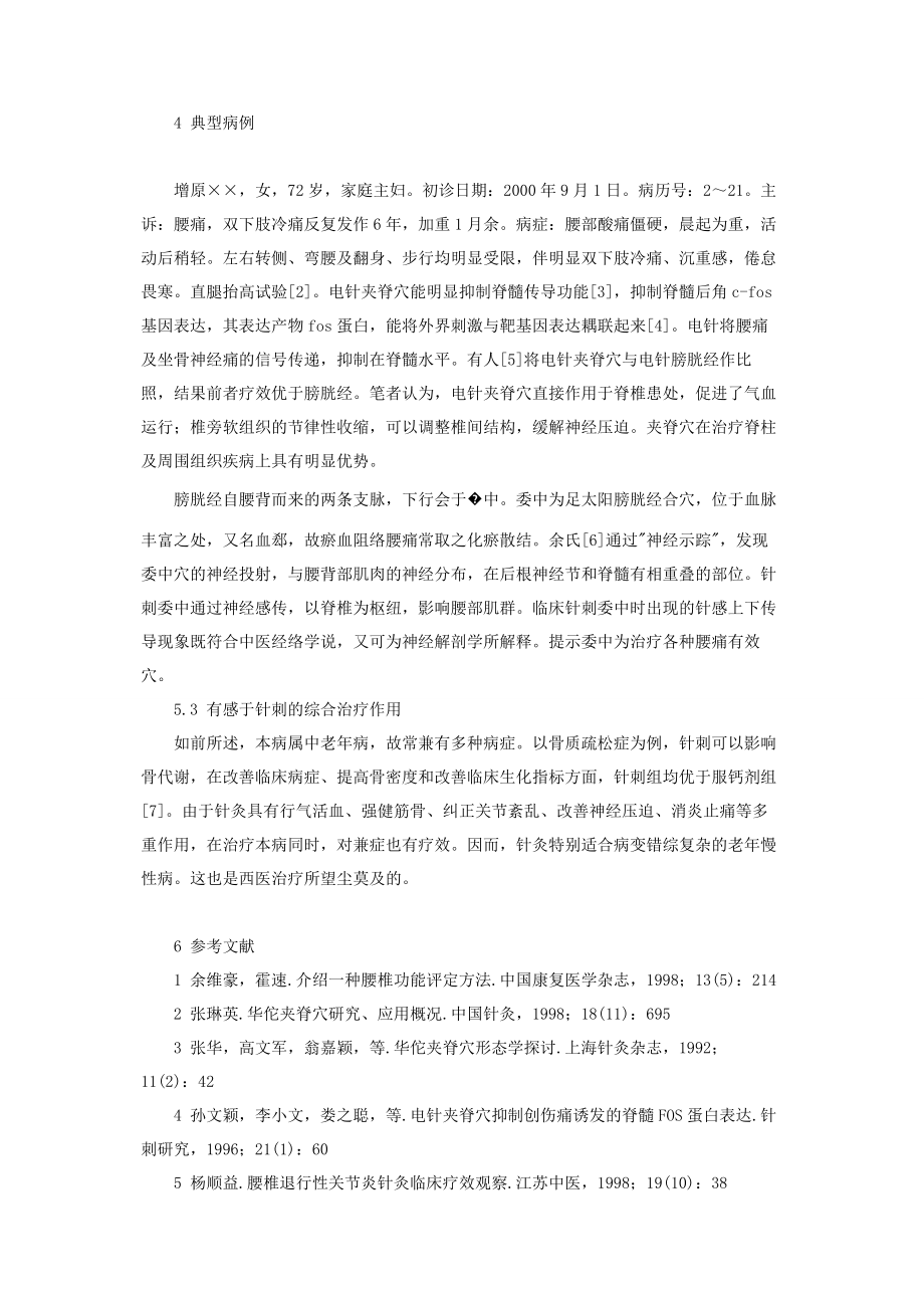 2023年退行性脊柱炎电针为主治疗腰椎退行性脊椎炎.docx_第2页