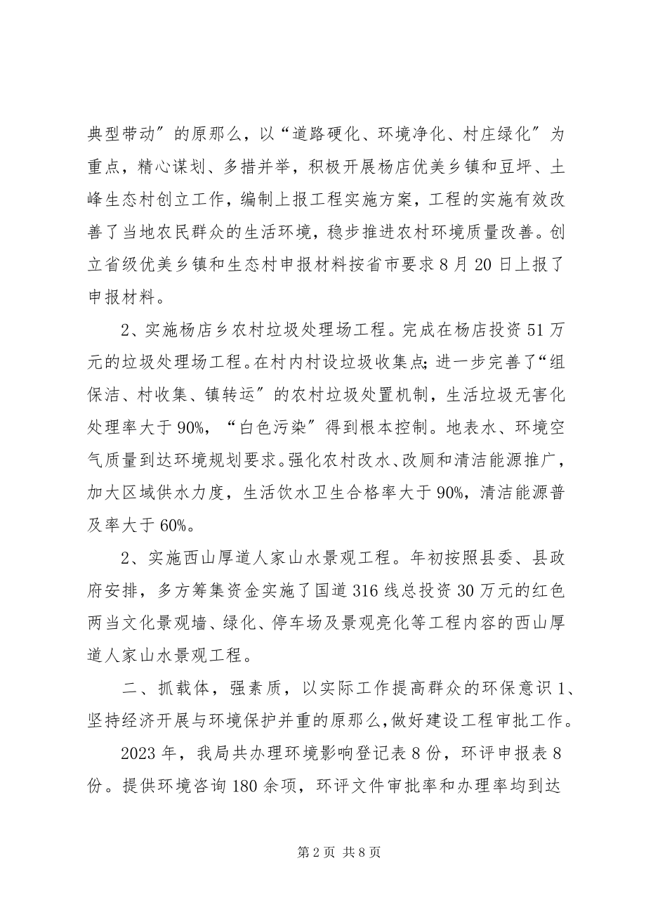 2023年xx县环保局文明长廊建设工作典型材料.docx_第2页