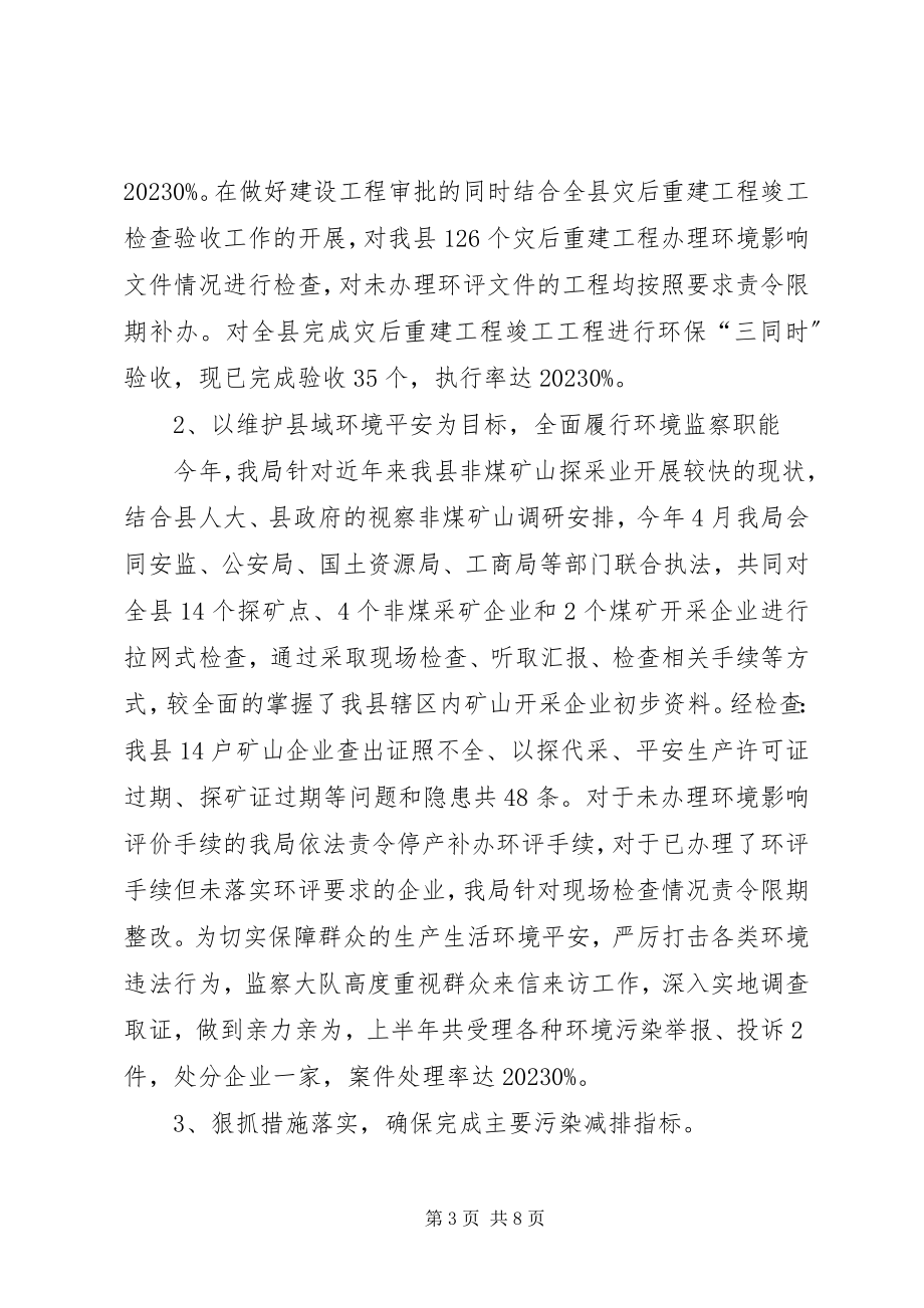 2023年xx县环保局文明长廊建设工作典型材料.docx_第3页