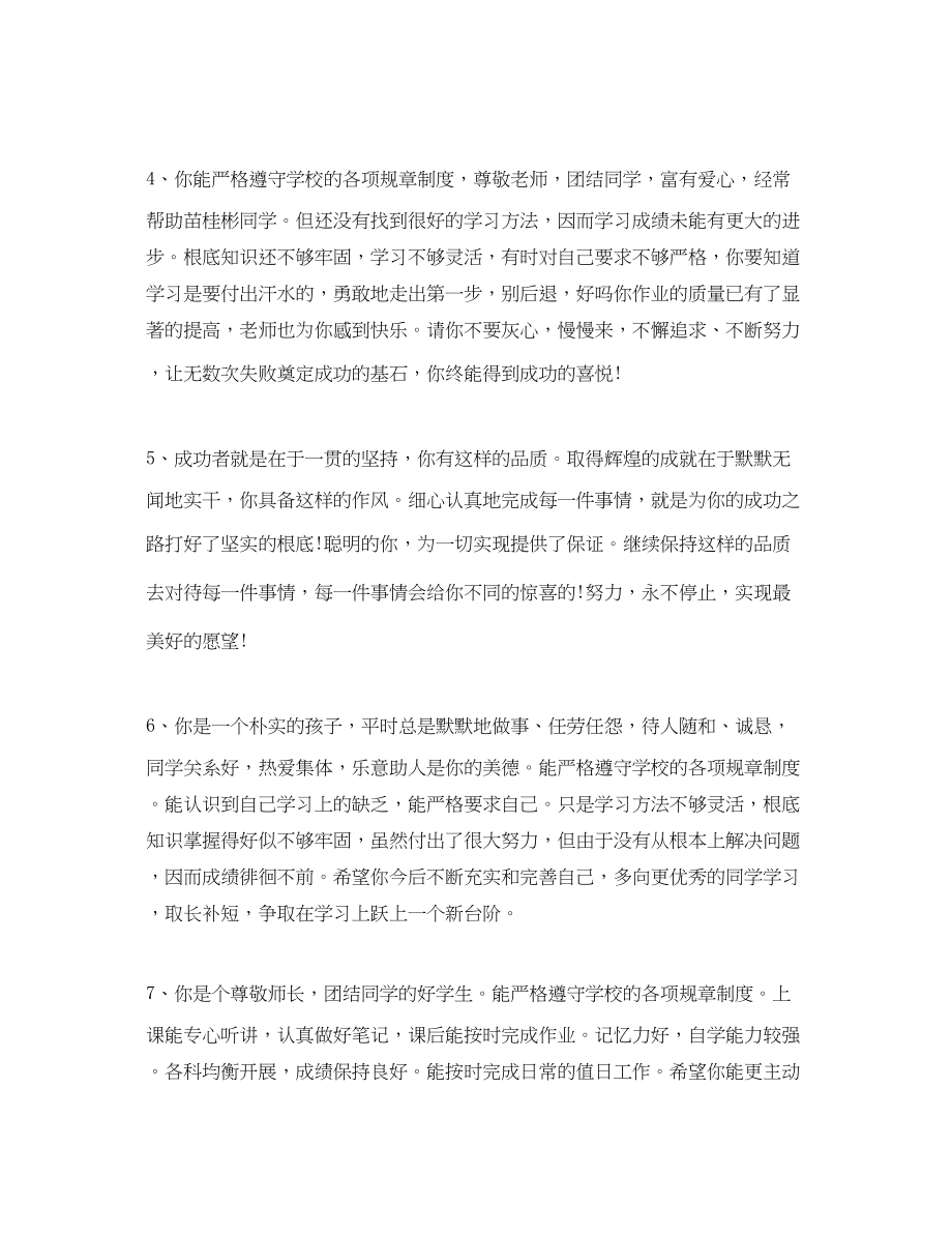 2023年高中综合素质评语.docx_第2页