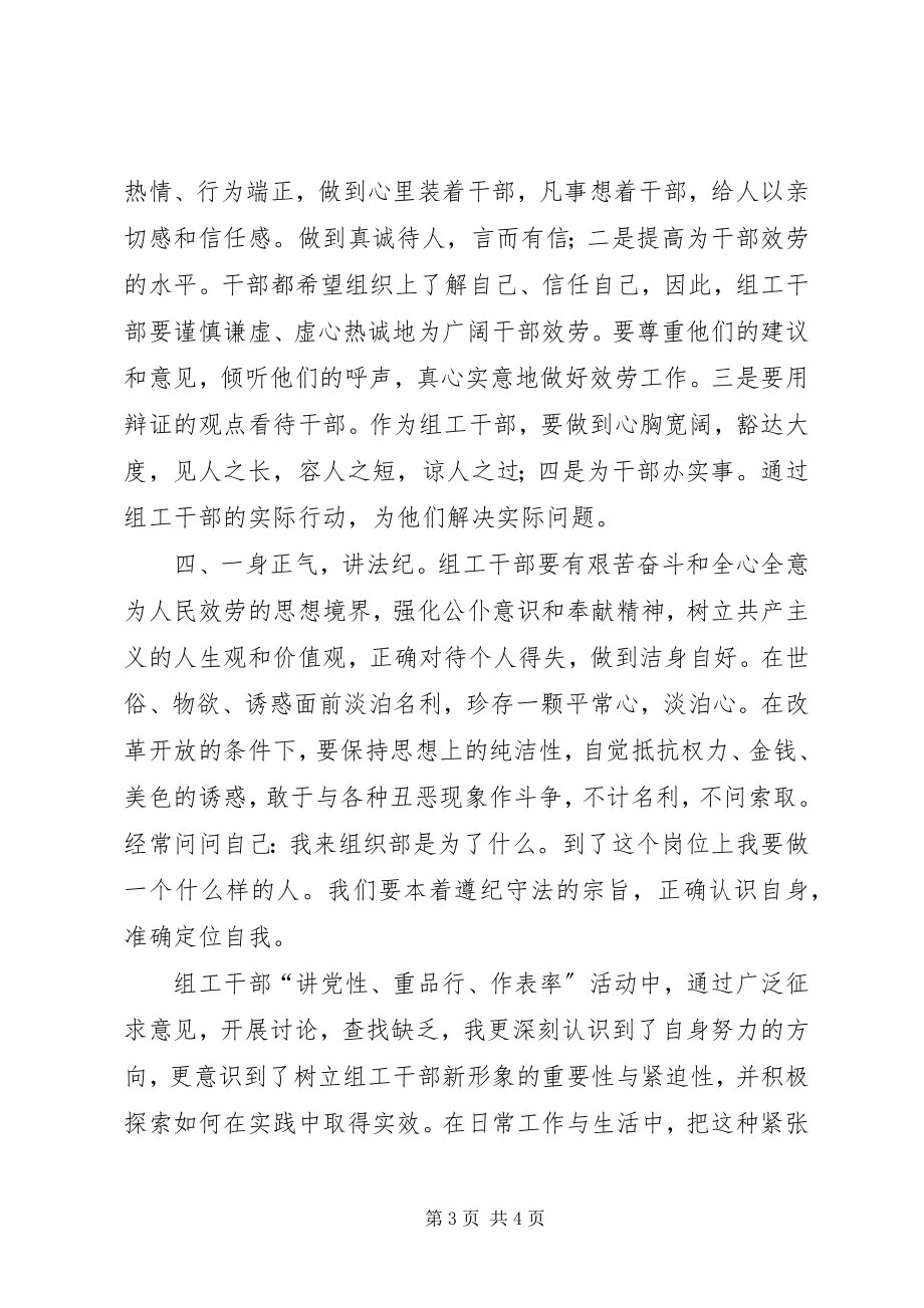 2023年树组工干部新形象的一点思考.docx_第3页