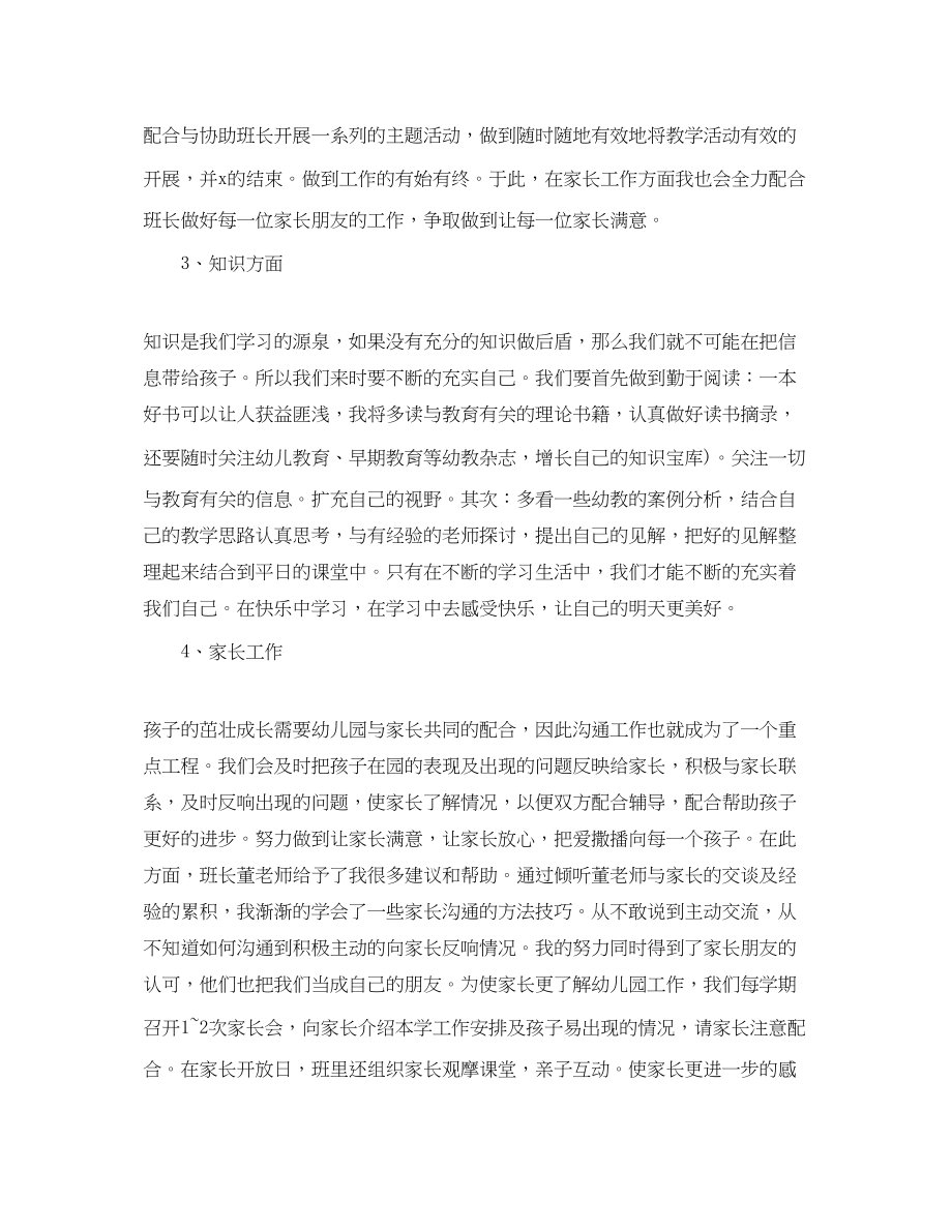 2023年幼儿教师个人学习计划.docx_第2页