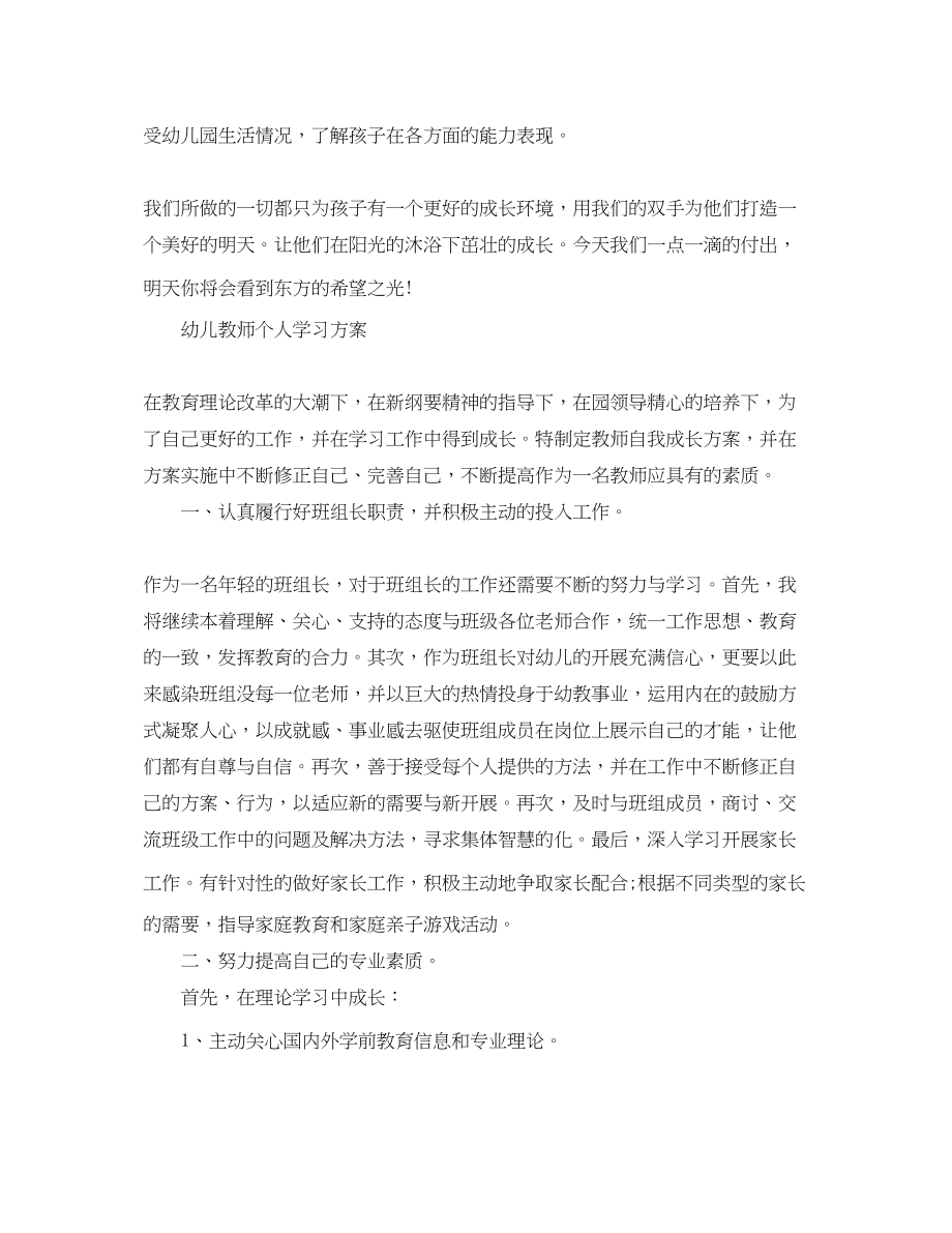 2023年幼儿教师个人学习计划.docx_第3页