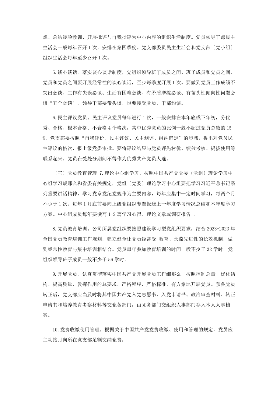 2023年公司基层党组织建设巩固年活动方案.docx_第2页