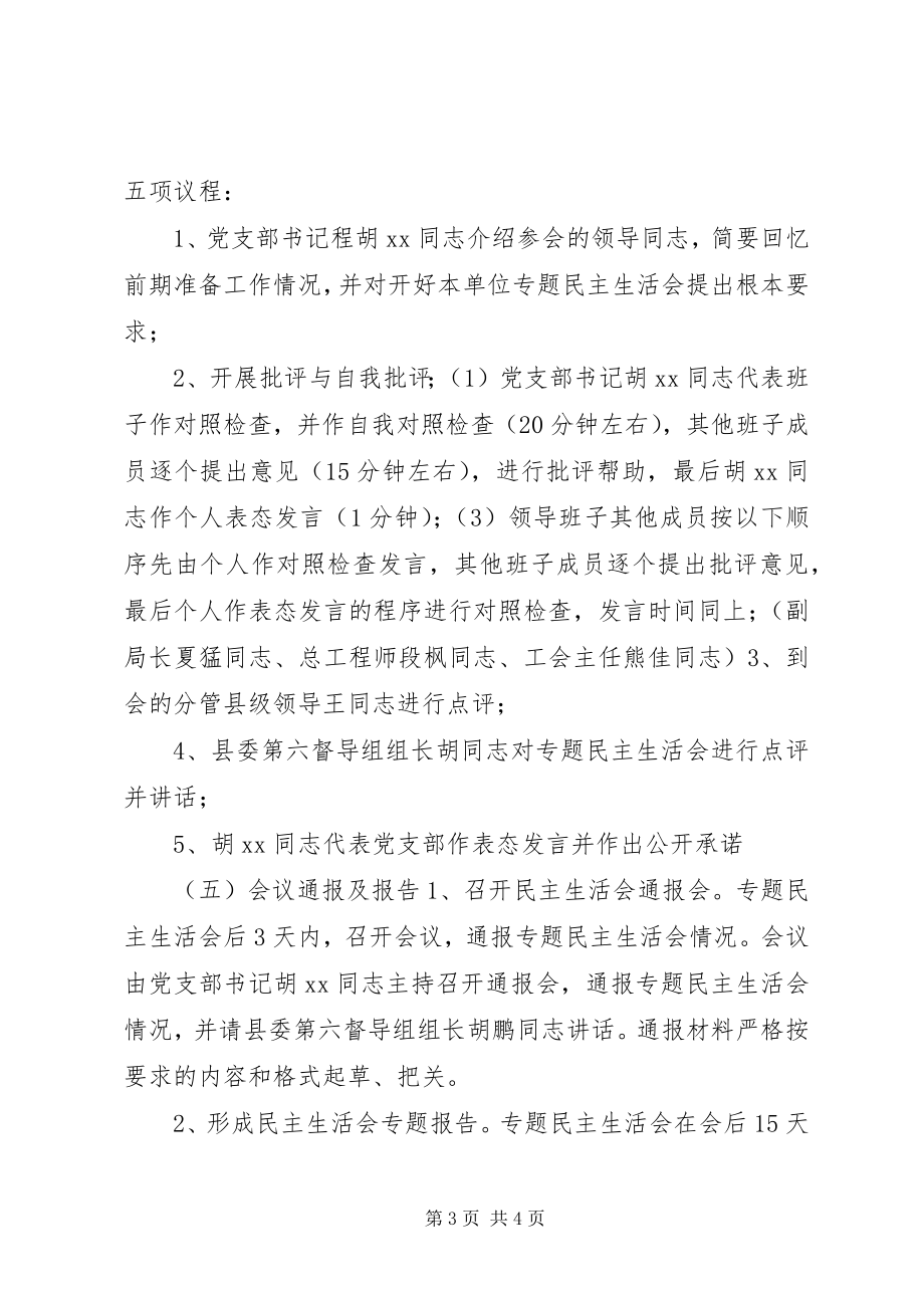 2023年移民局“两学一做”学习教育专题民主生活会请示.docx_第3页