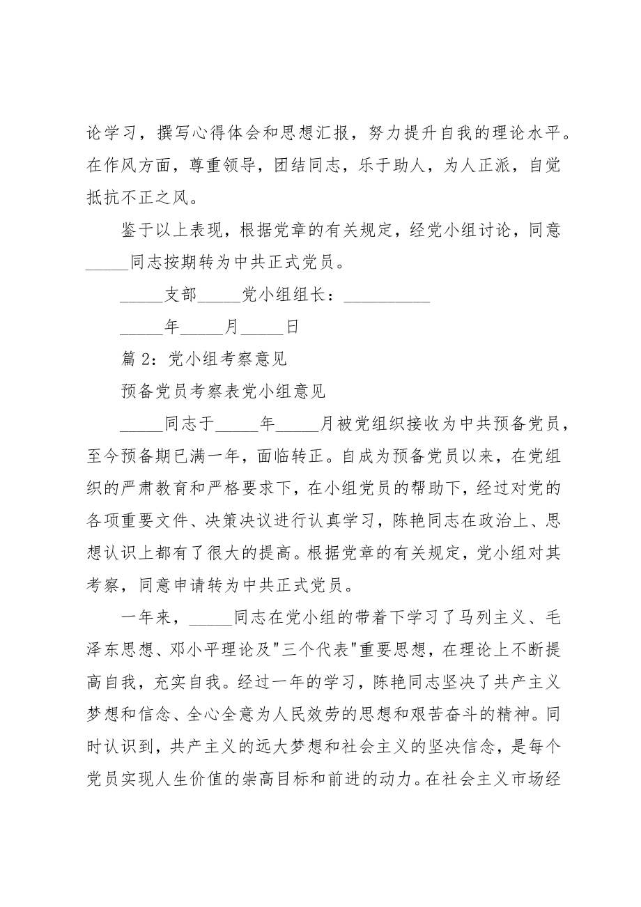 2023年党小组考察意见优选25篇.docx_第2页