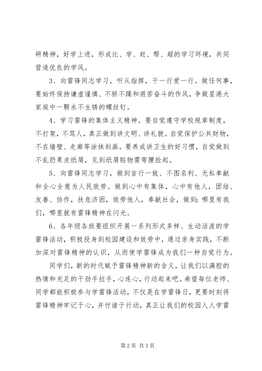 2023年学习雷锋好榜样倡议书推荐.docx_第2页