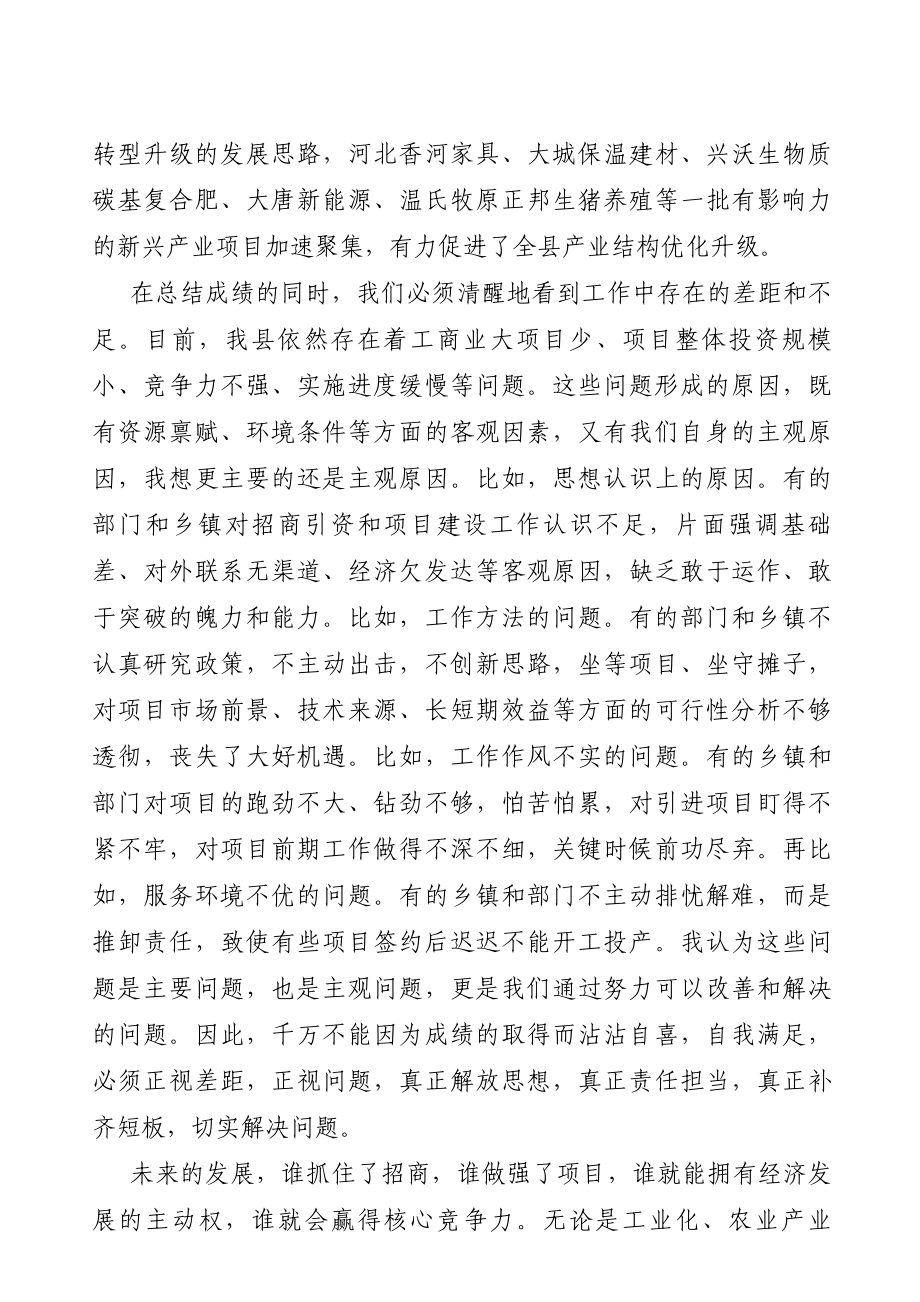 在全县招商引资项目建设工作会议上的讲话.doc_第2页