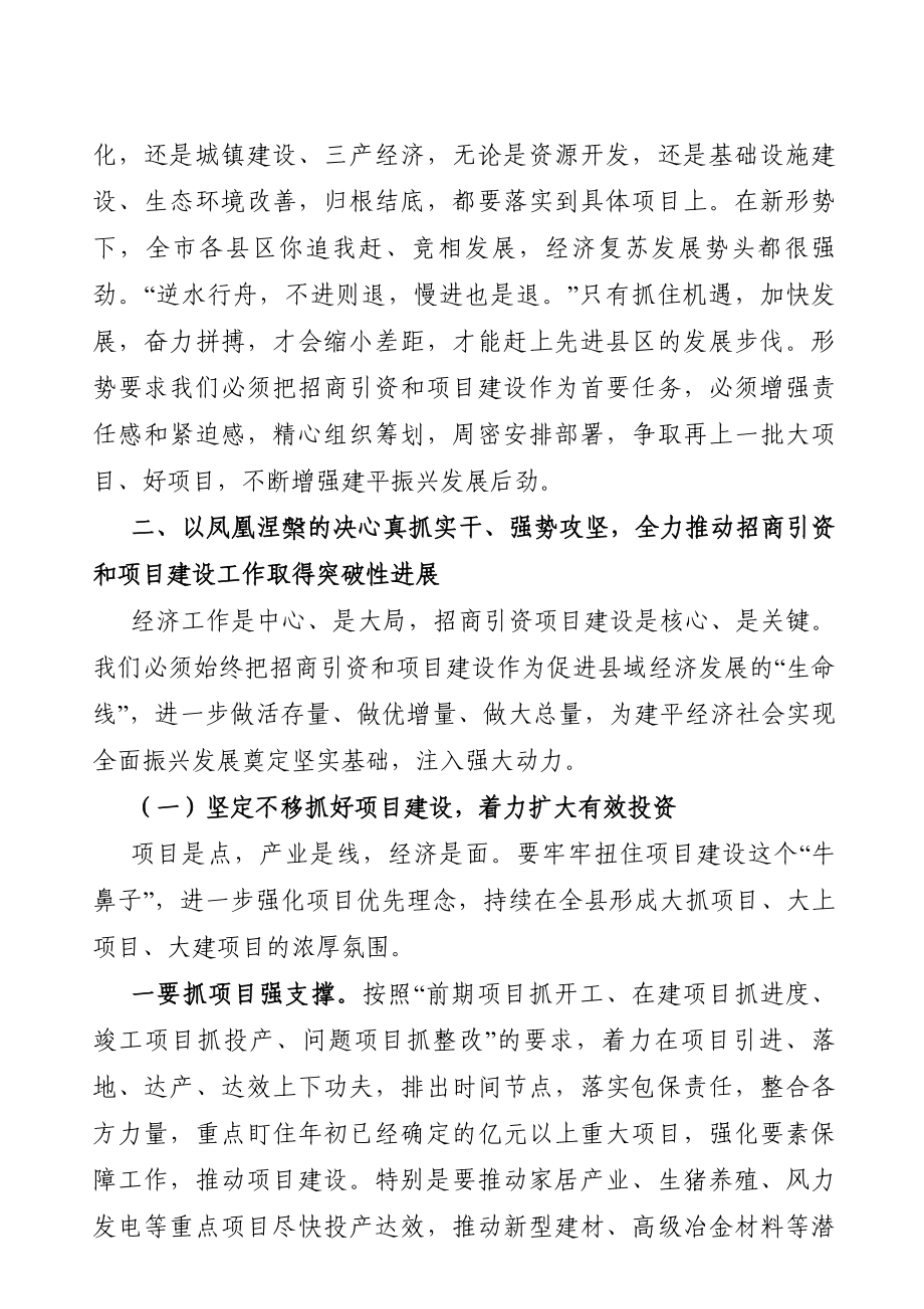 在全县招商引资项目建设工作会议上的讲话.doc_第3页