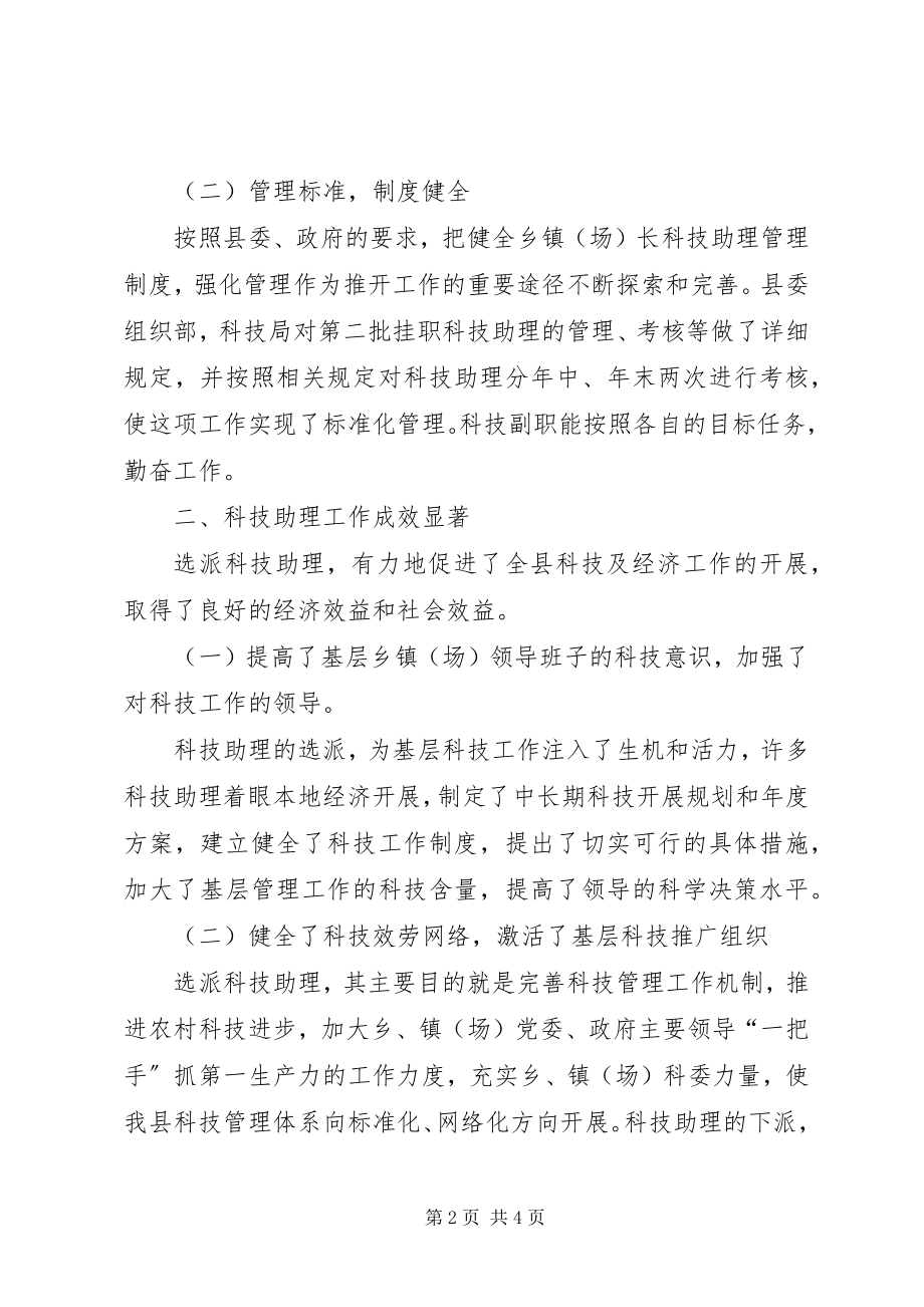 2023年县委乡镇长科技助理工作总结优秀.docx_第2页