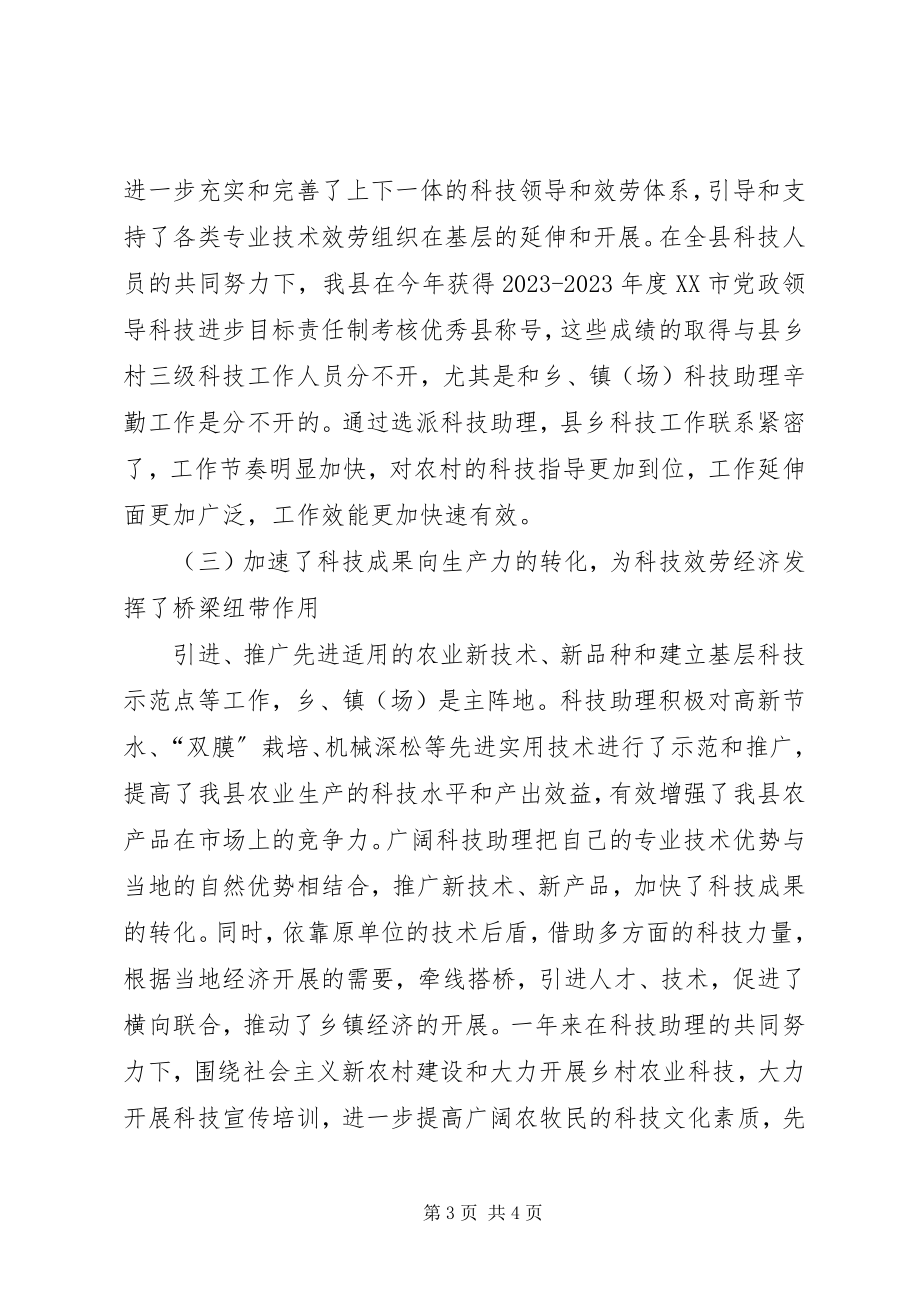 2023年县委乡镇长科技助理工作总结优秀.docx_第3页