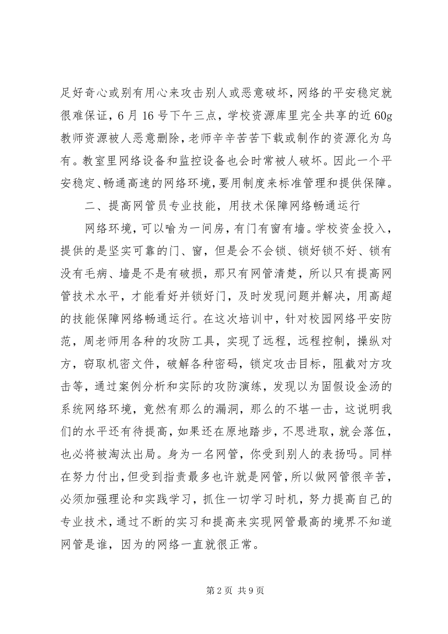 2023年管理的心得体会3篇.docx_第2页