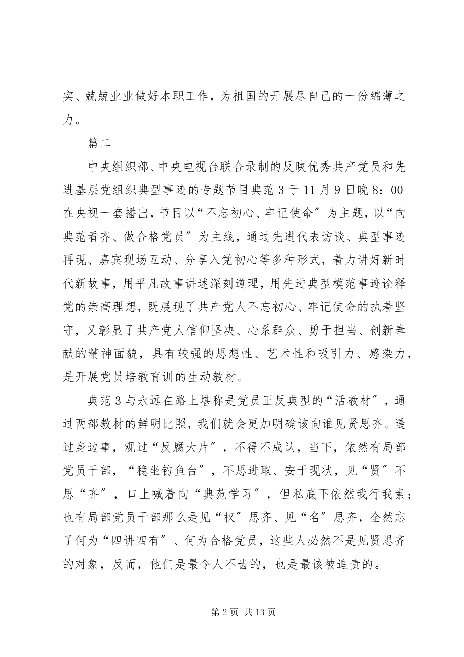 2023年观看学习榜样3心得八篇.docx_第2页