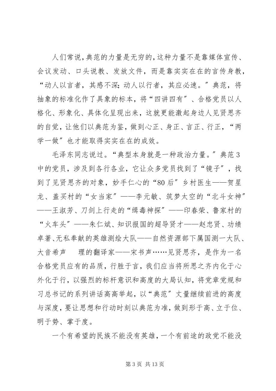 2023年观看学习榜样3心得八篇.docx_第3页