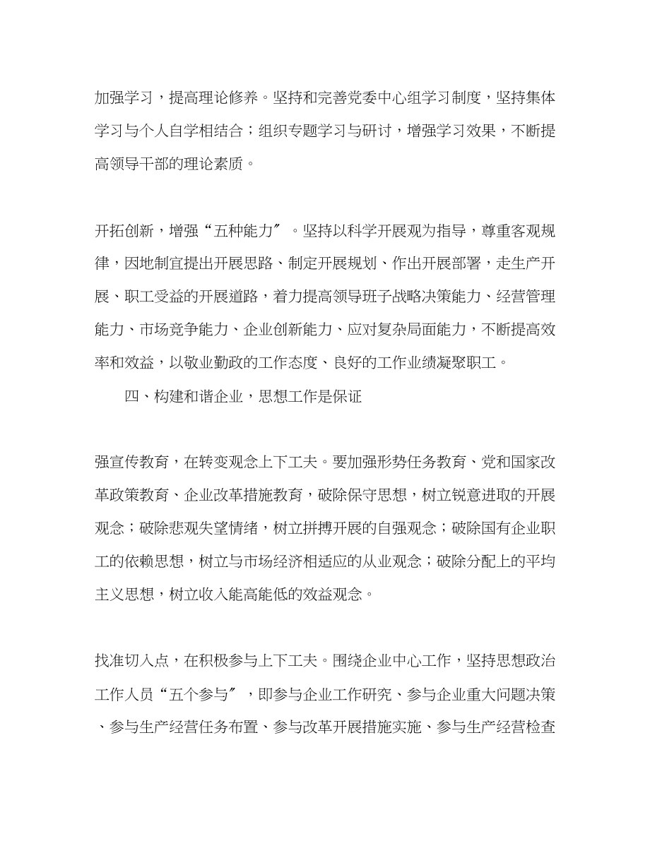 2023年浅谈构建和谐企业.docx_第3页