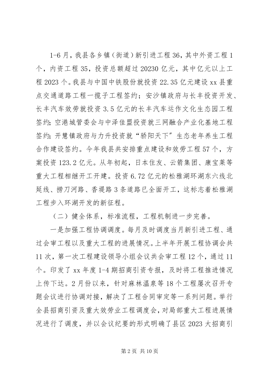 2023年商务局上半年工作总结和下半年工作要点总结.docx_第2页