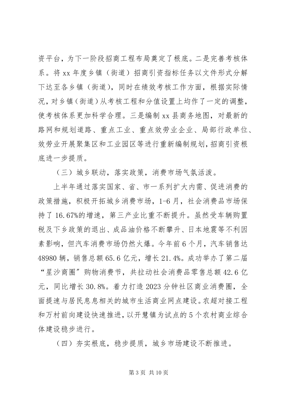 2023年商务局上半年工作总结和下半年工作要点总结.docx_第3页