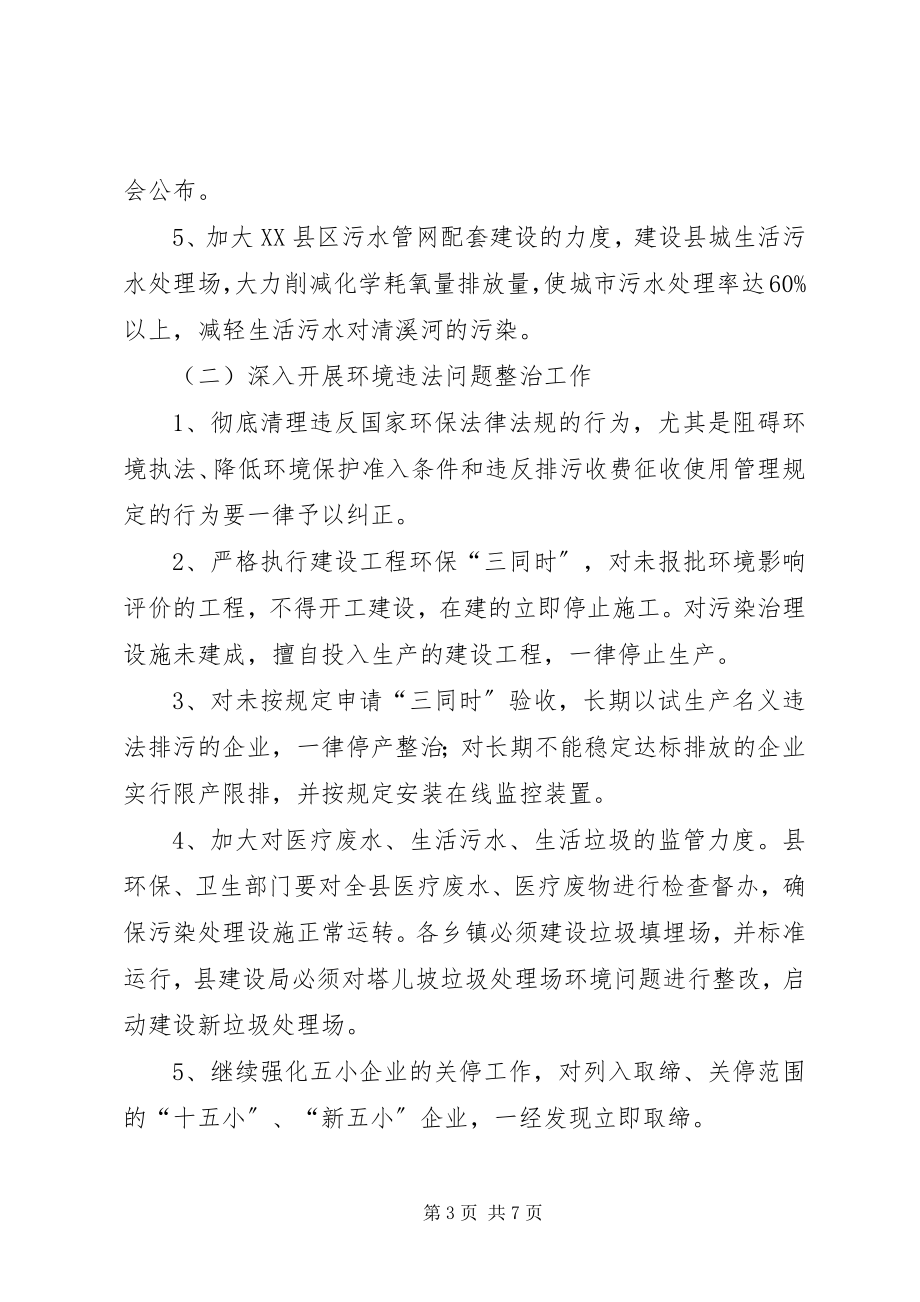 2023年环保局整治违法排污企业实施方案.docx_第3页