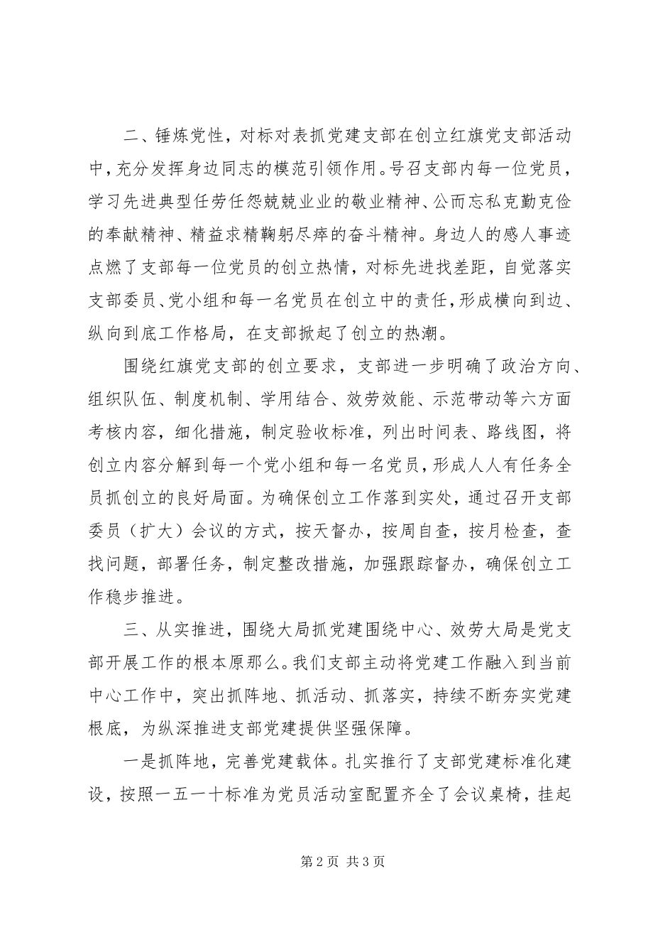 2023年经典党支部先进事迹材料.docx_第2页