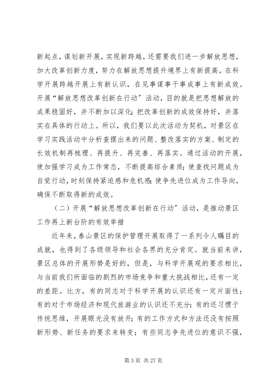 2023年旅游局关于解放思想改革创新在行动领导致辞.docx_第3页