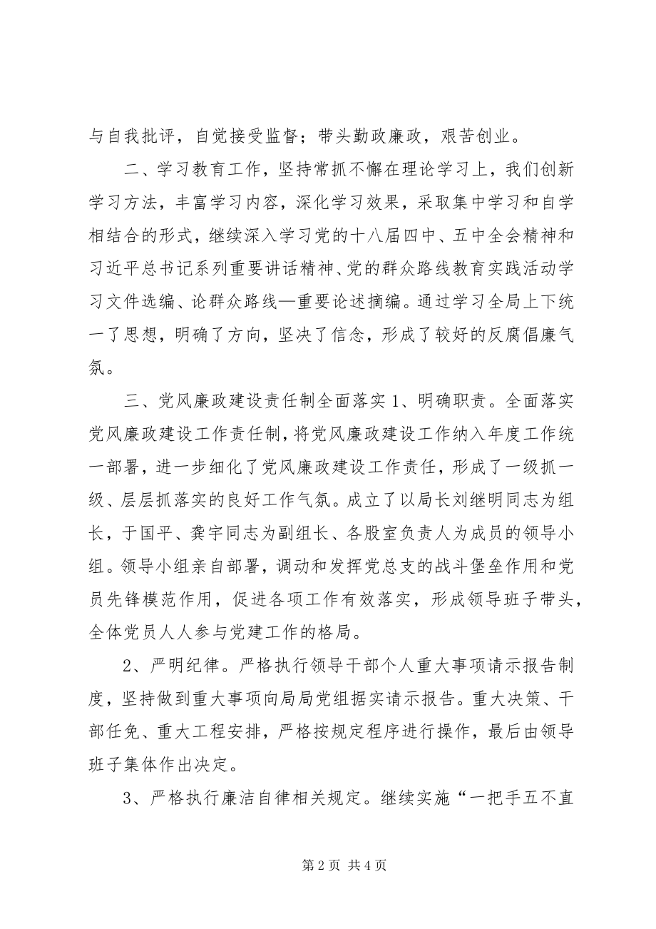 2023年乡镇体育局年度党建工作总结.docx_第2页