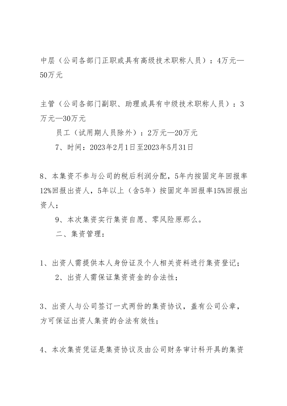 2023年公司内部职工集资方案及管理规定.doc_第2页