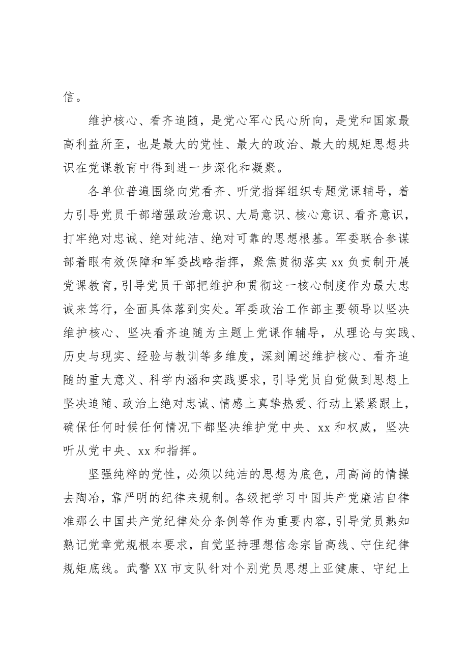 2023年创新方式讲党课心得总结2.docx_第2页