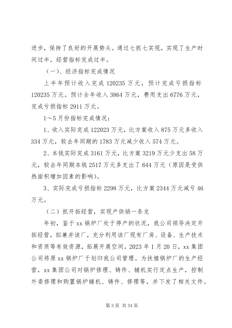 2023年供热公司工作总结2.docx_第3页