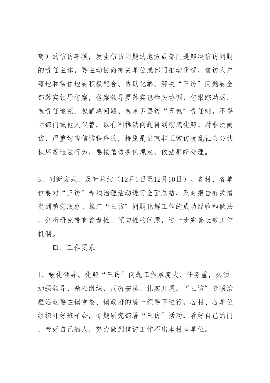 2023年全镇三访治理活动方案.doc_第3页