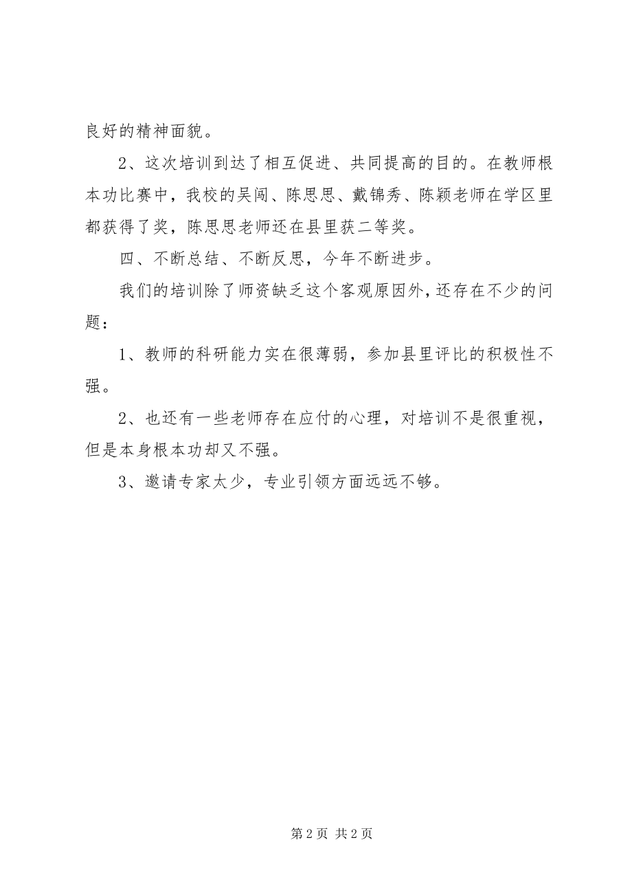 2023年特色培训项目活动总结.docx_第2页