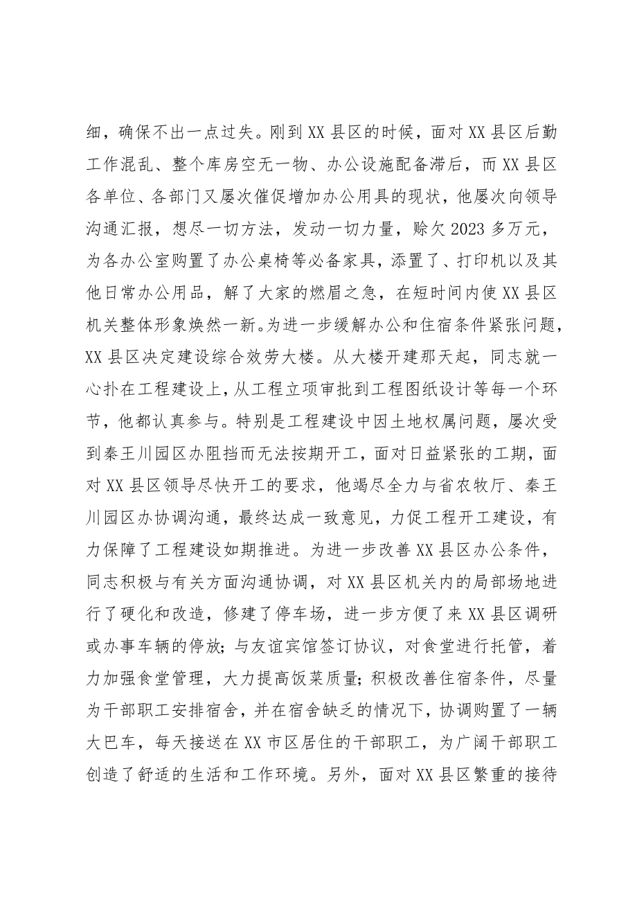 2023年单位后勒管理优秀事迹材料.docx_第2页