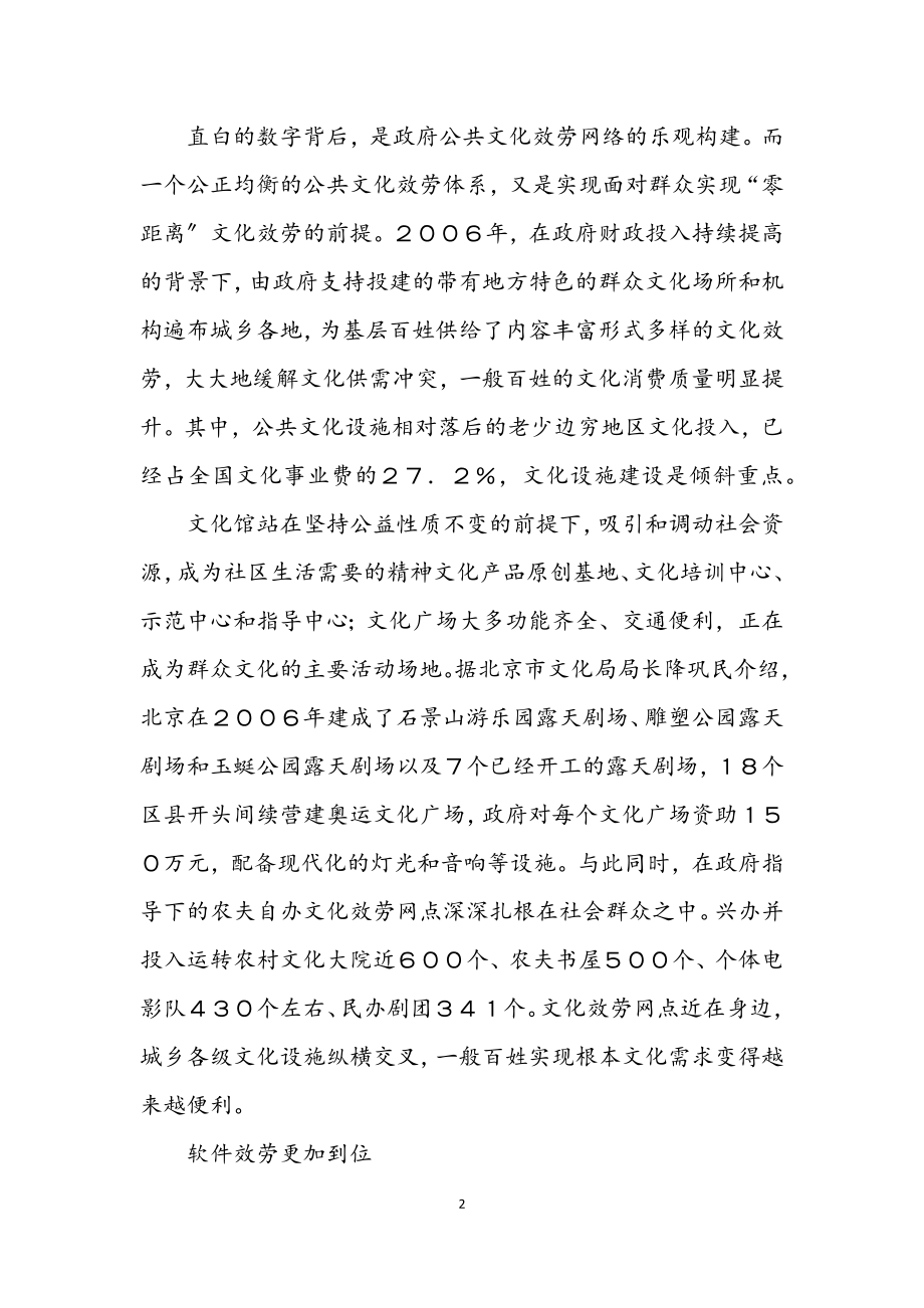 2023年公共文化服务离百姓更近.docx_第2页