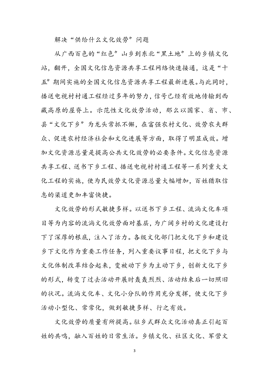 2023年公共文化服务离百姓更近.docx_第3页