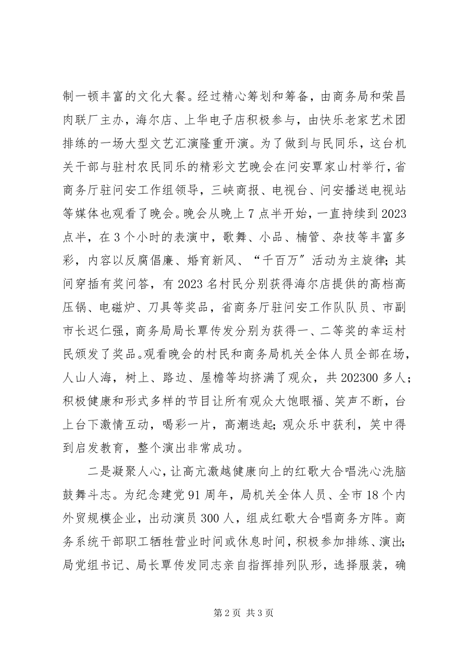 2023年商务局廉政文化示范点优秀事迹.docx_第2页