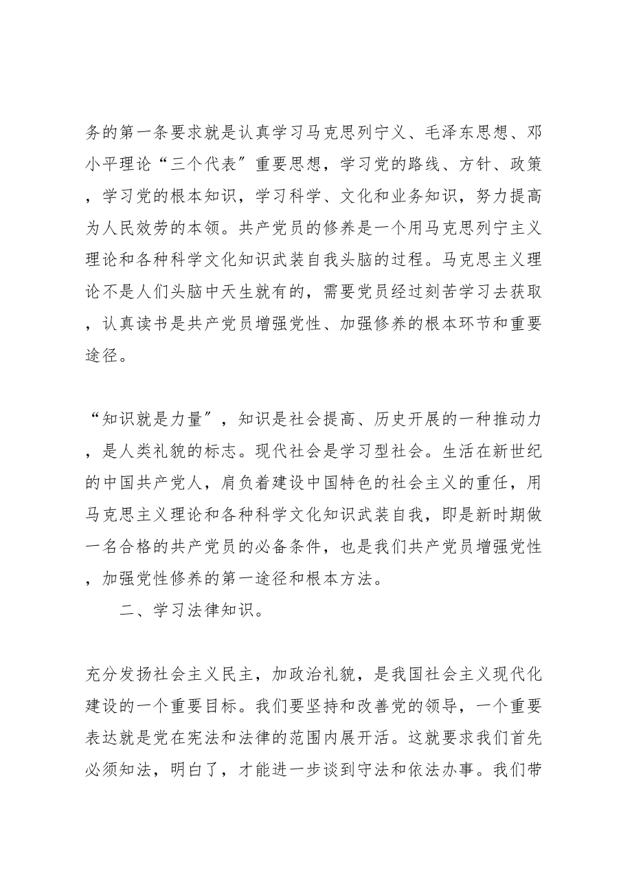 2023年党课学习心得体会汇总20篇.doc_第2页