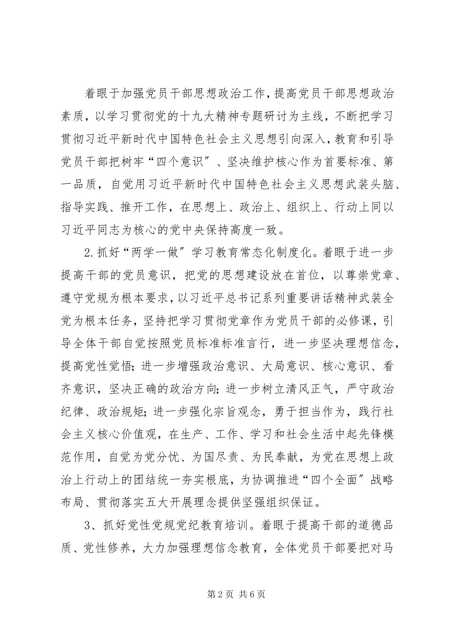 2023年扶贫干部教育和培训计划.docx_第2页