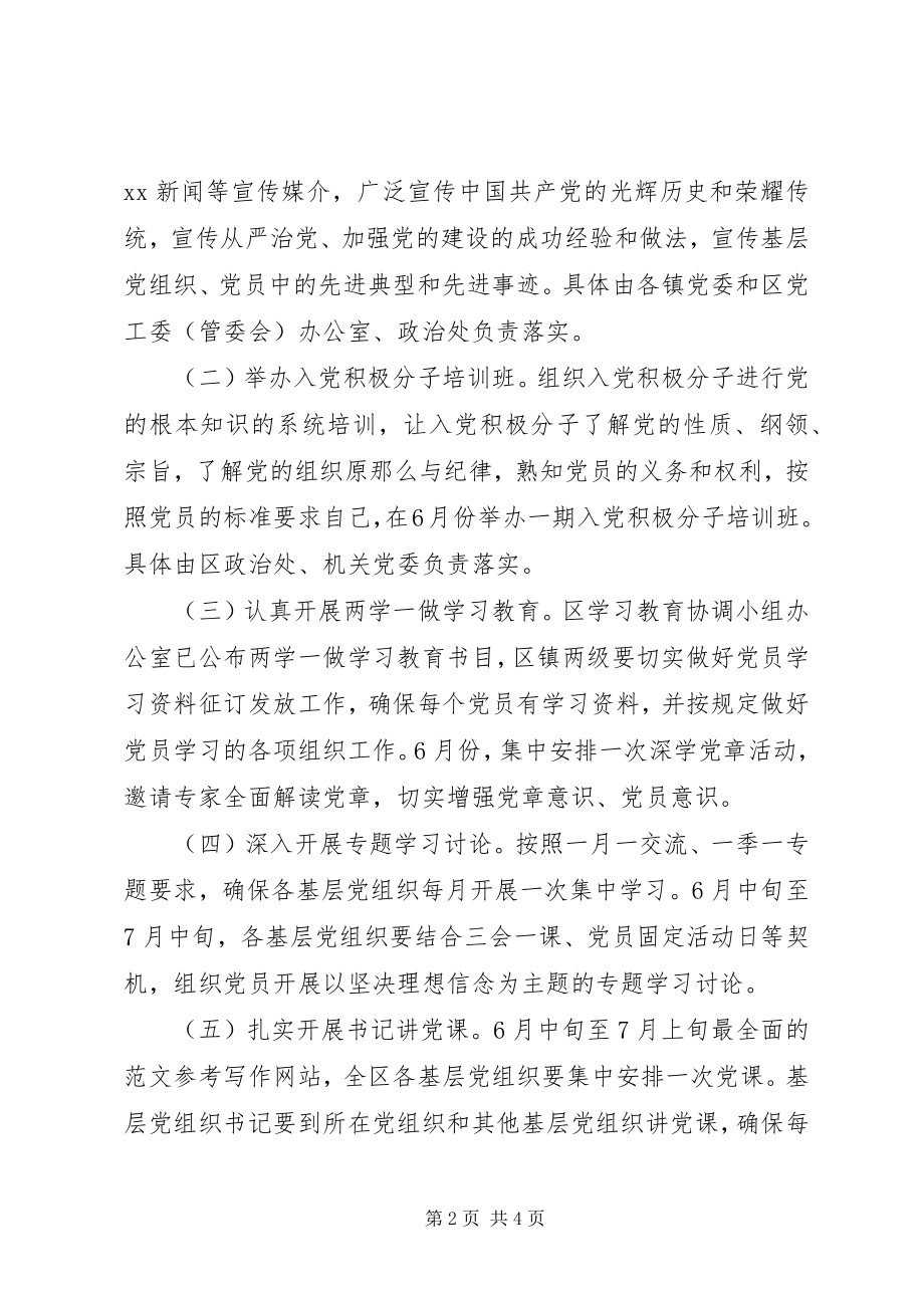 2023年开发区纪念建党95周系列活动方案.docx_第2页