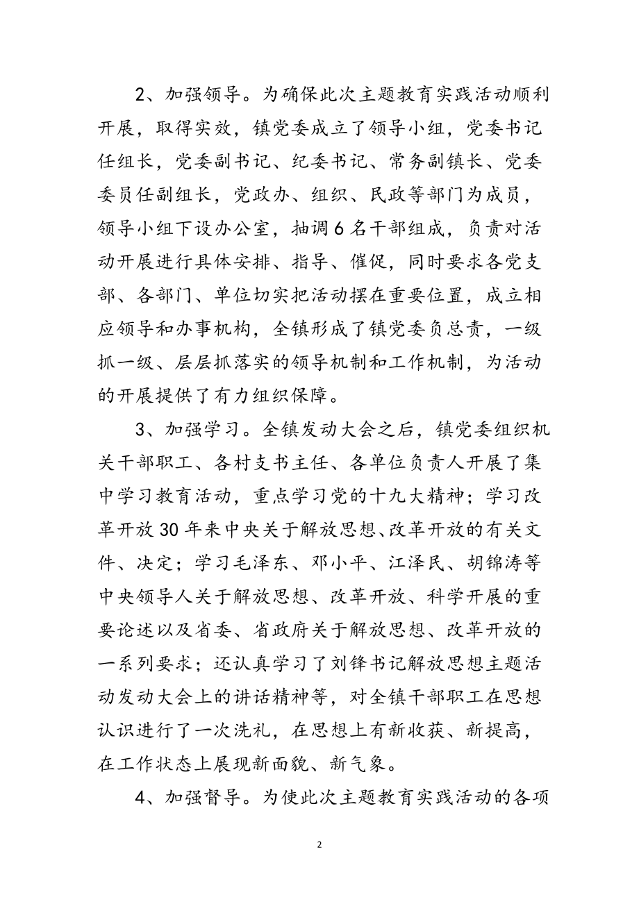 2023年镇委解放思想工作汇报范文.doc_第2页