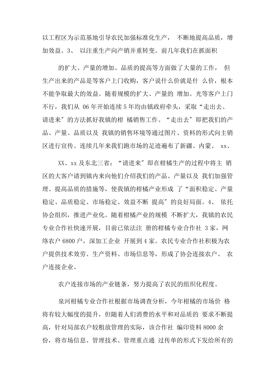 2023年乡镇镇农业农村工作总结2.docx_第2页