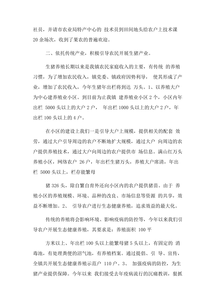 2023年乡镇镇农业农村工作总结2.docx_第3页