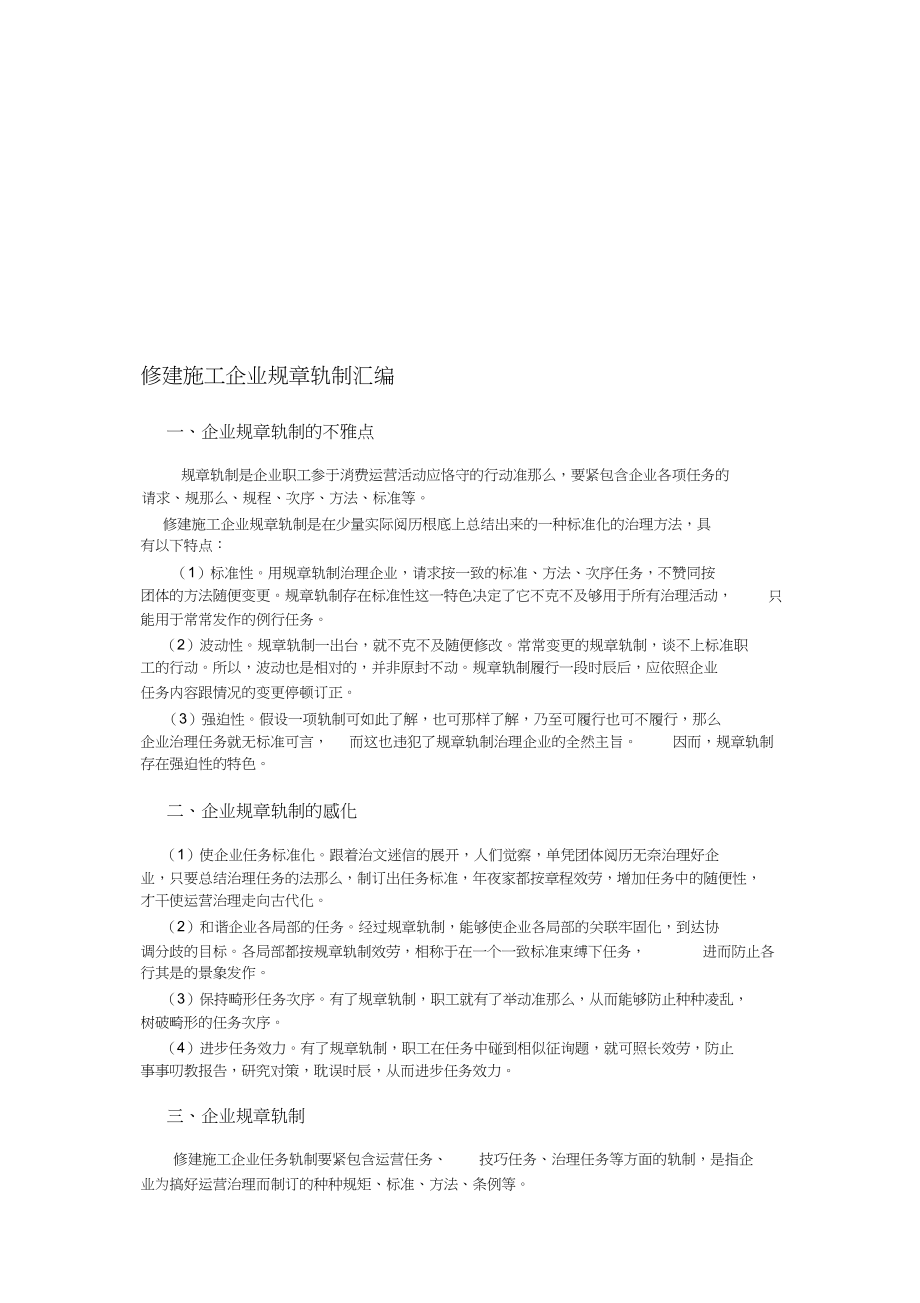 2023年建筑施工企业管理制度汇编400页.docx_第1页