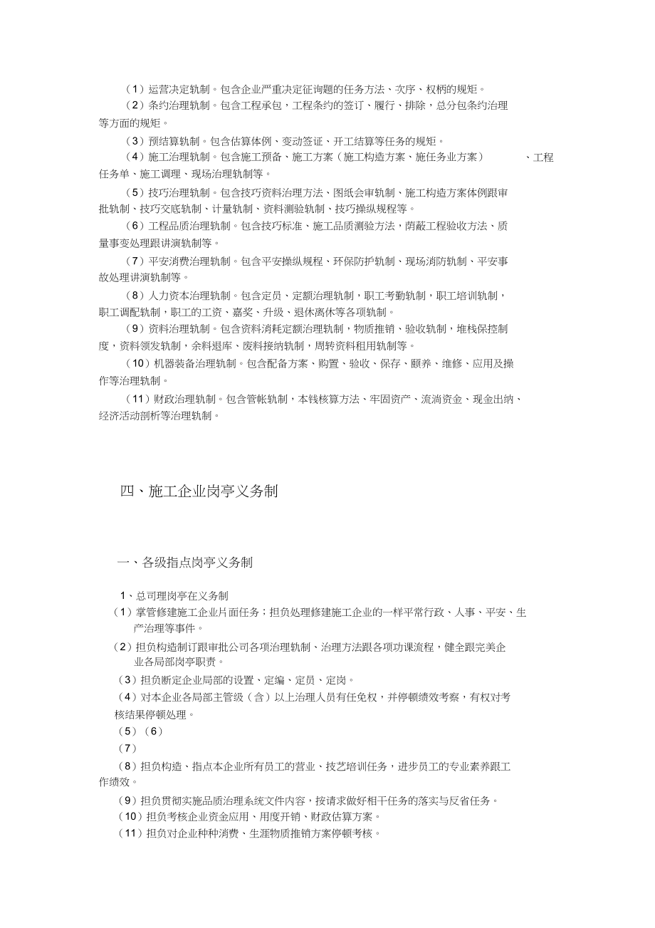 2023年建筑施工企业管理制度汇编400页.docx_第2页