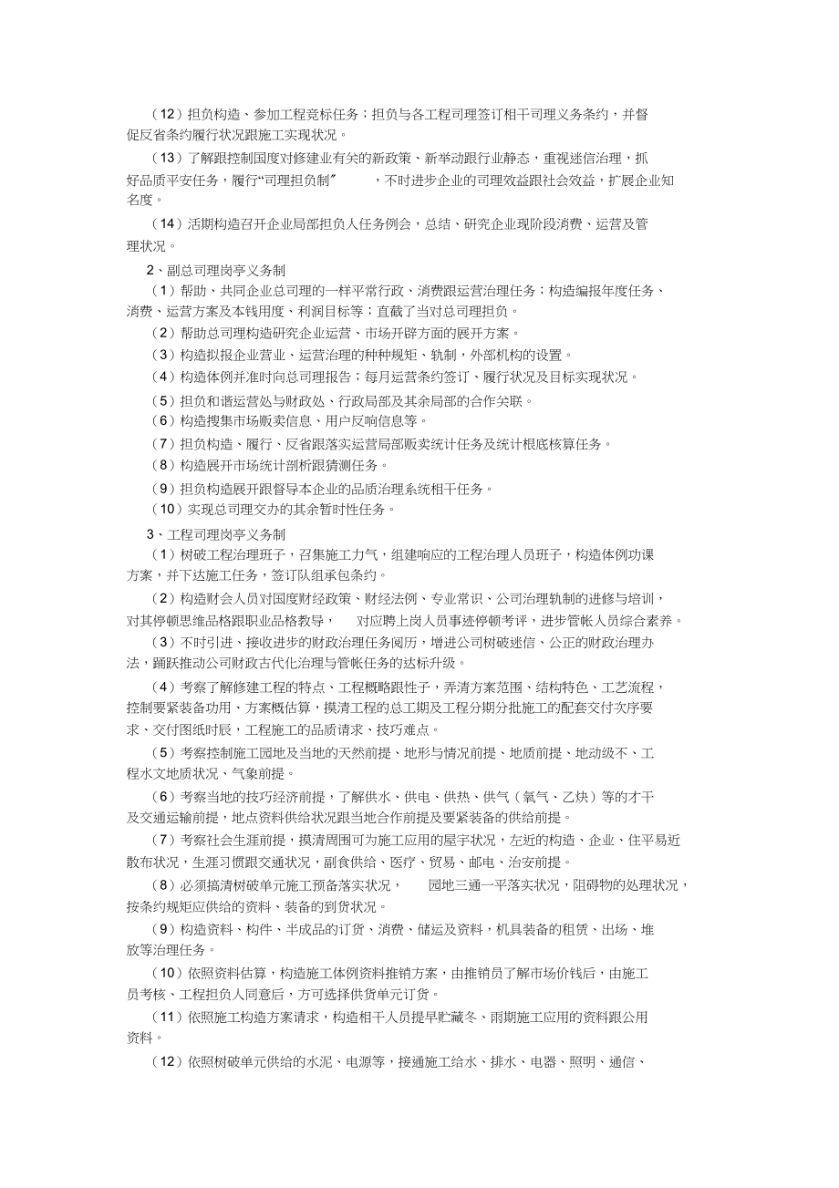 2023年建筑施工企业管理制度汇编400页.docx_第3页