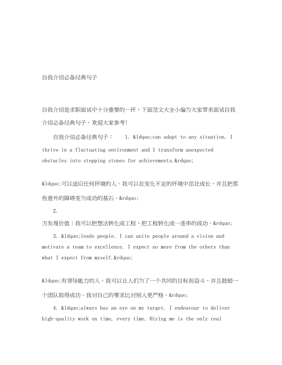 2023年自我介绍必备经典句子.docx_第1页