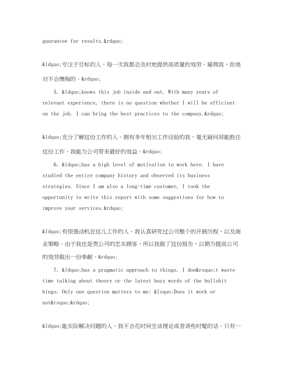 2023年自我介绍必备经典句子.docx_第2页