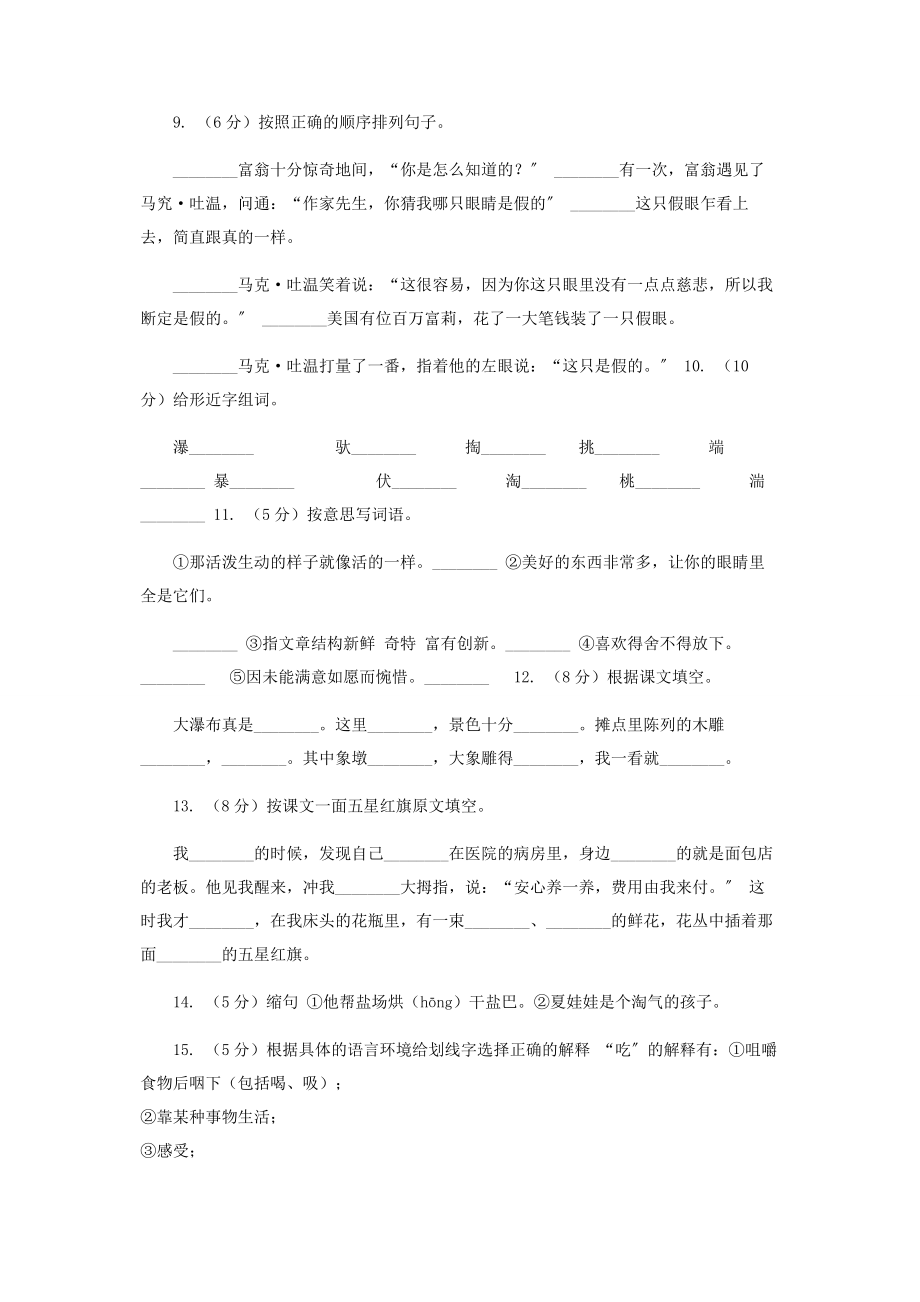 2023年人教版语文三年级下册第七组第27课《卖木雕少年》同步练习B卷.docx_第2页