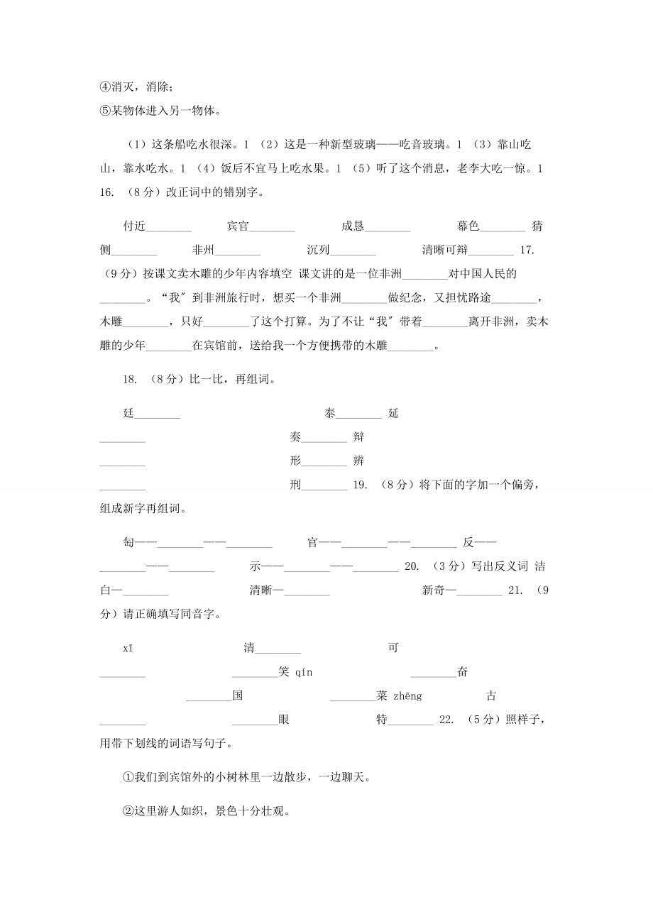 2023年人教版语文三年级下册第七组第27课《卖木雕少年》同步练习B卷.docx_第3页