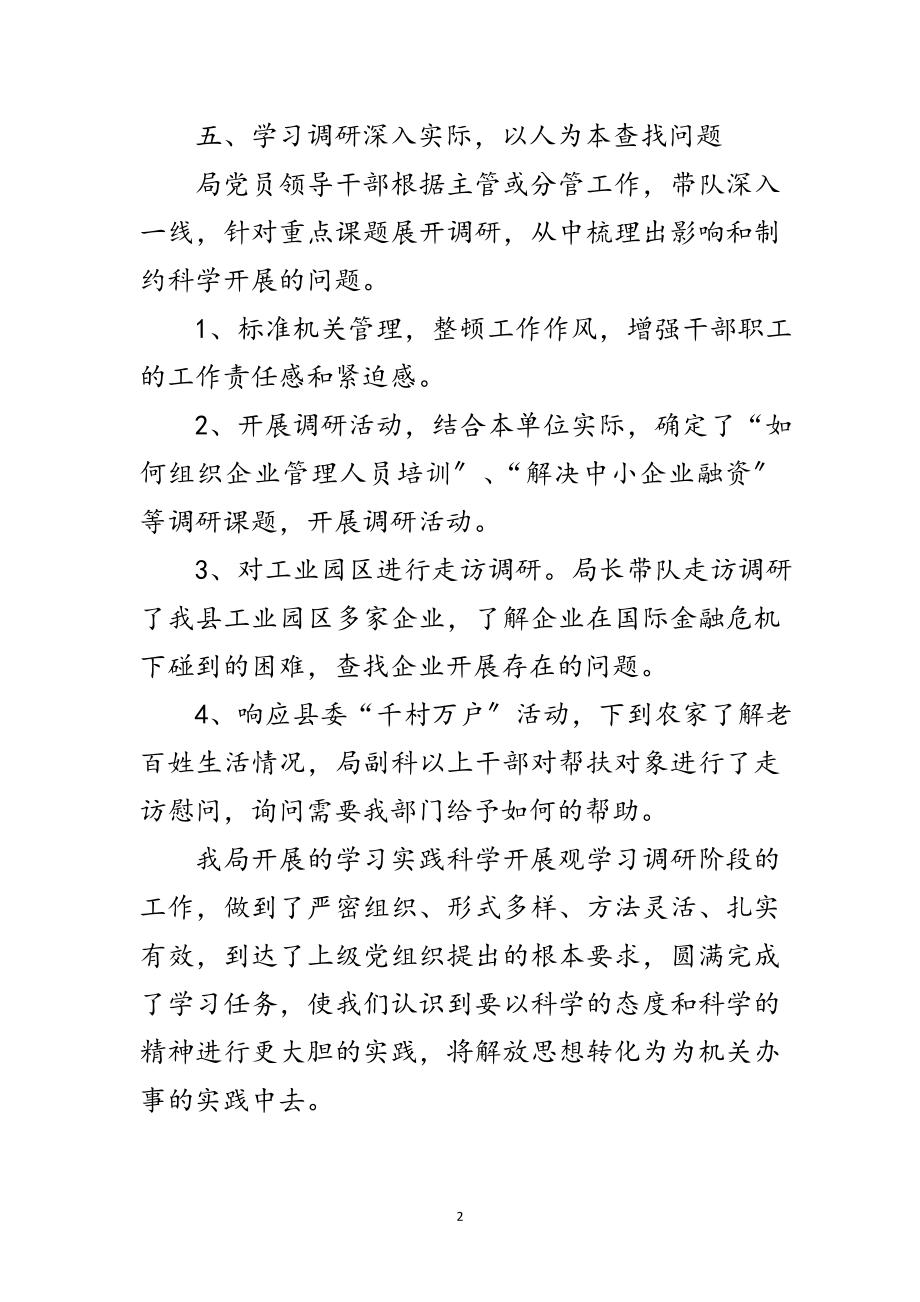 2023年企业局学习实践科学发展观活动总结范文.doc_第2页