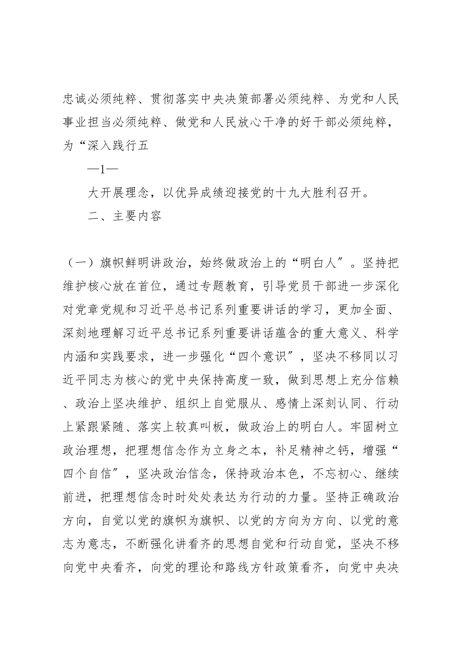 2023年组织部讲政治重规矩作表率专题教育实施方案.doc_第2页