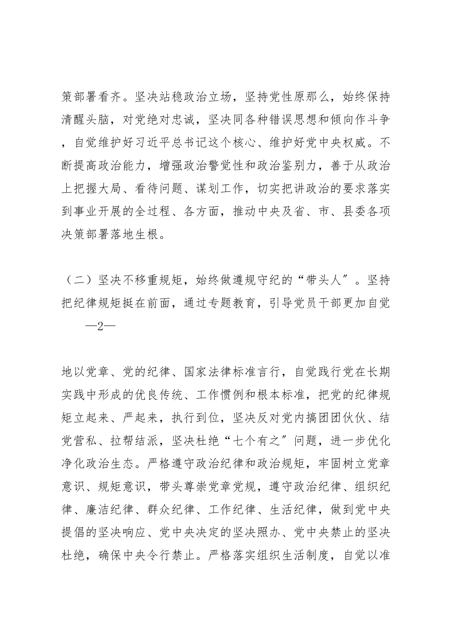 2023年组织部讲政治重规矩作表率专题教育实施方案.doc_第3页